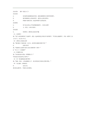 幼儿园小班数学《我长大了》PPT课件教案参考教案.docx