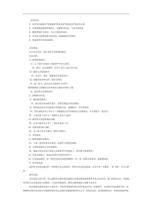 爱护小树苗PPT课件教案图片参考教案.docx