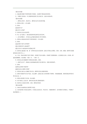 大班社会课件《认识筷子》PPT课件教案参考教案.docx