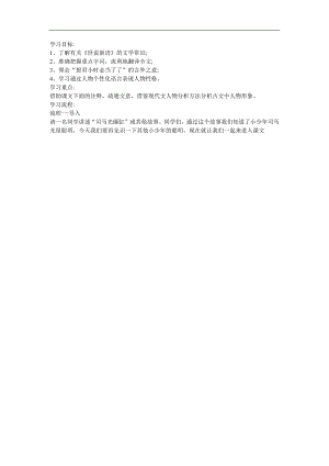 幼儿园《小时了了》FLASH课件动画教案参考教案.docx