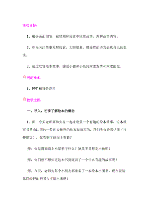 大班语言《亲爱的小鱼》大班绘本《亲爱的小鱼》.doc