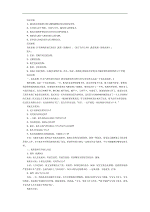 大班安全《不乱吃东西》PPT课件教案参考教案.docx