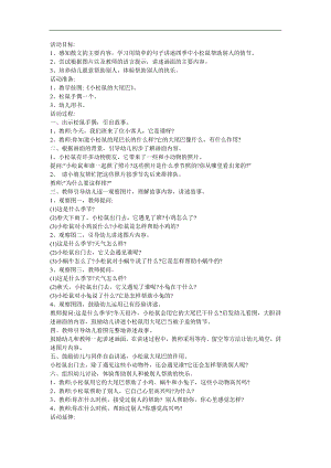 幼儿园中班语言《松鼠的暖房子》FLASH课件动画教案参考教案.docx