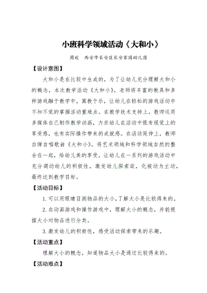 小班科学《大和小》PPT课件教案微教案.docx