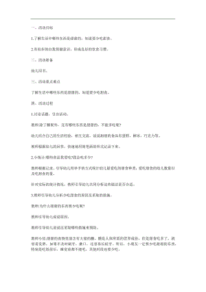 小班健康《甜甜的东西要少吃》PPT课件教案参考教案.docx
