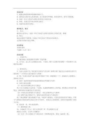 大班科学活动《小小气象员》PPT课件教案参考教案.docx