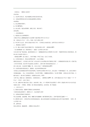 一颗想长大的种子PPT课件教案图片参考教案.docx
