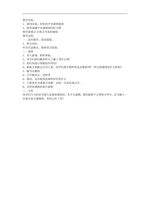 幼儿园《小黄帽》FLASH课件动画教案参考教案.docx