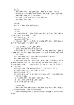 大班《狐假虎威》PPT课件教案配音音乐参考教案.docx