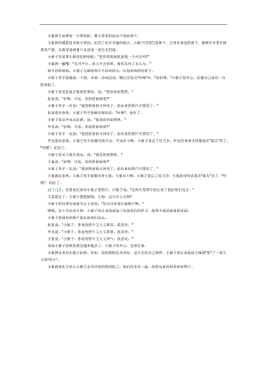 小猴子拍照PPT课件参考.docx