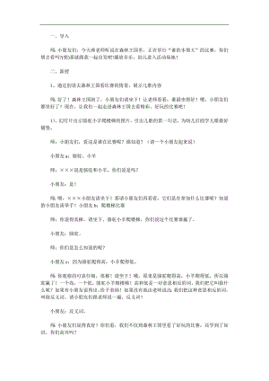 大班语言《颠倒国》PPT课件教案参考教案.docx