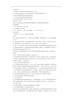 水果里的秘密PPT课件教案图片参考教案.docx