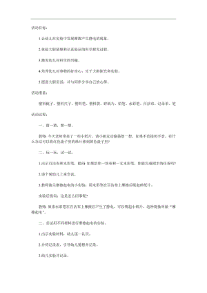 大班科学《摩擦起电》PPT课件教案参考教案.docx