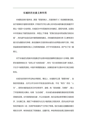 大班美术创意《长城长》PPT课件教案长城的历史意义和作用.doc