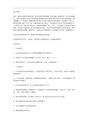 幼儿园《树下的小白兔》PPT课件教案参考教案.docx