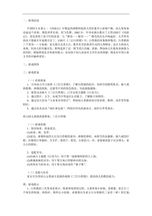 幼儿园语言表演《三打白骨精》PPT课件教案参考教案.docx