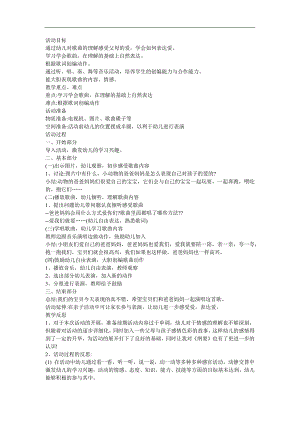 幼儿园儿歌《爱我你就抱抱我》FLASH课件动画教案参考教案.docx
