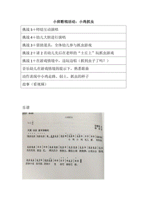 小班歌唱《小鸡抓虫》视频+教案+课件小班歌唱活动：小鸡抓虫.doc