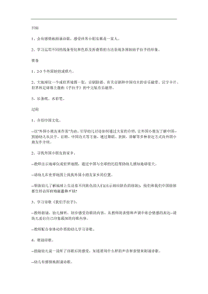 大班儿歌《我们小手拉小手》PPT课件教案参考教案.docx