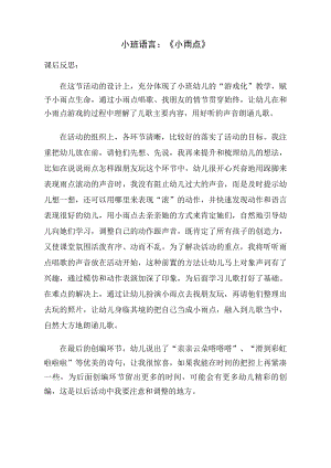 小班语言《小雨点》PPT课件教案小班语言《小雨点》课后反思.doc