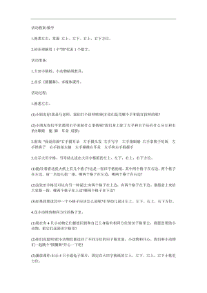 大班数学《左右我知道》PPT课件教案参考教案.docx