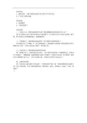 中班语言《气球逃走了》PPT课件教案参考教案.docx