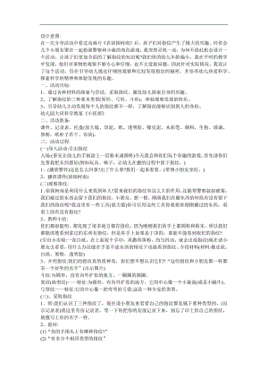 幼儿园大班综合《我是超级小侦探》FLASH课件动画教案参考教案.docx