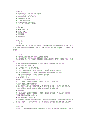 大班社会活动《漂亮的线》PPT课件教案参考教案.docx
