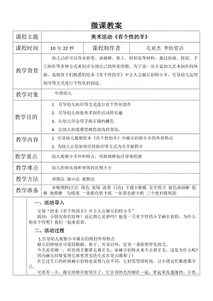 中班美术《有个性的羊》PPT课件教案微教案.docx
