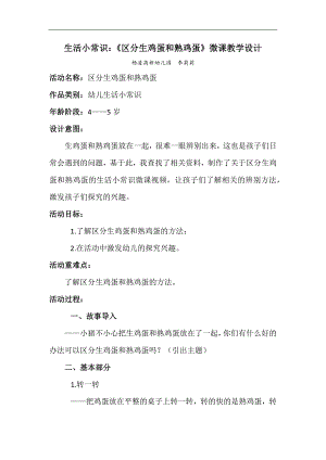 中班科学《区分生鸡蛋和熟鸡蛋》PPT课件教案微教案.docx