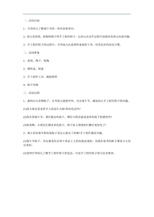 大班手工《端午节包粽子》PPT课件教案参考教案.docx