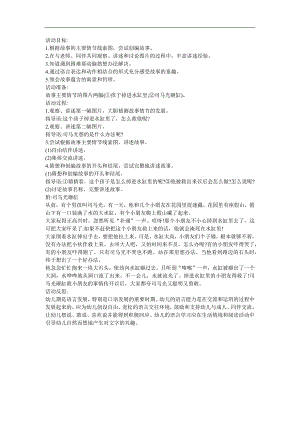 幼儿园故事《司马光砸缸》FLASH课件动画教案参考教案.docx