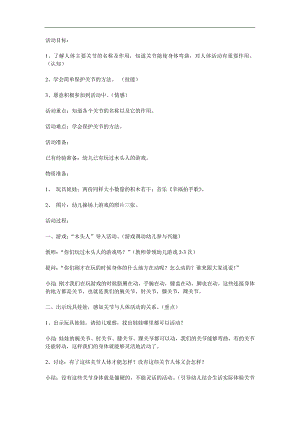 大班健康《和身体做游戏》PPT课件教案参考教案.docx