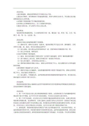 大班科学活动《物体的下落》PPT课件教案参考教案.docx