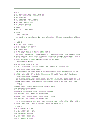 拯救大蛀牙PPT课件教案图片参考教案.docx