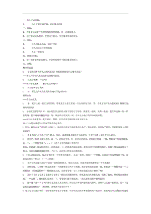 中班艺术折纸《神奇的纸魔术》PPT课件教案参考教案.docx