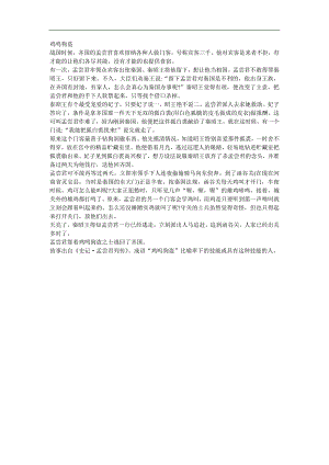 幼儿园《鸡鸣狗盗》FLASH课件动画参考教案.docx
