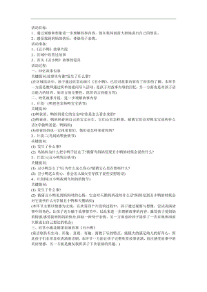 幼儿园大班语言活动《丑小鸭》FLASH课件动画教案参考教案.docx
