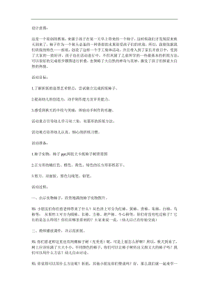 大班艺术活动《柿子树》PPT课件教案参考教案.docx