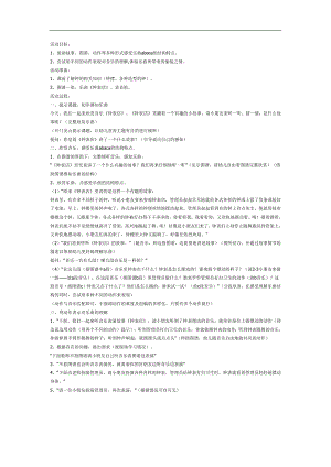 大班音乐《钟表店》PPT课件教案参考教案.docx