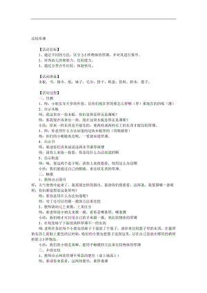 中班数学《比较厚薄》PPT课件教案参考教案.docx