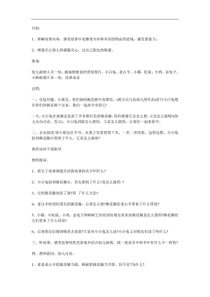 大班语言《桃树下的小白兔》PPT课件教案参考教案.docx