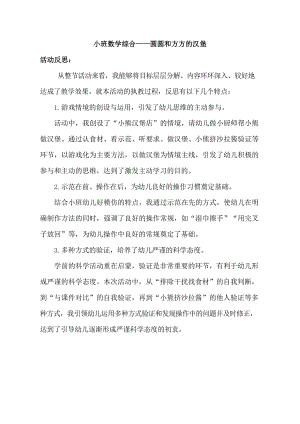 小班数学《圆圆和方方的汉堡》PPT课件教案小班数学《圆圆和方方的汉堡》课后反思.docx