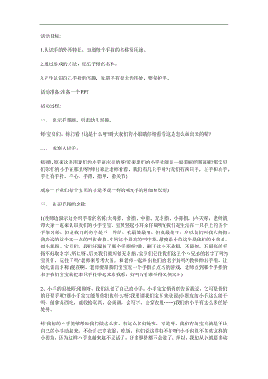 小班健康《五个手指头》PPT课件教案参考教案.docx