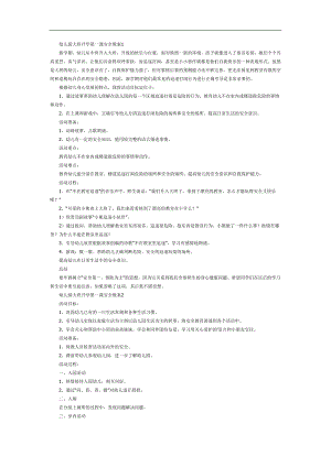 大班安全教育开学第一课PPT课件教案参考.docx