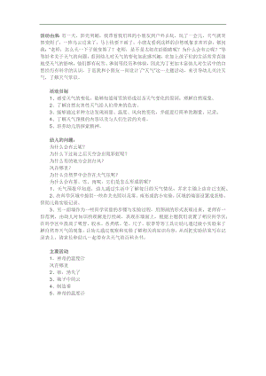 大班科学《天气变化》PPT课件教案参考教案.docx