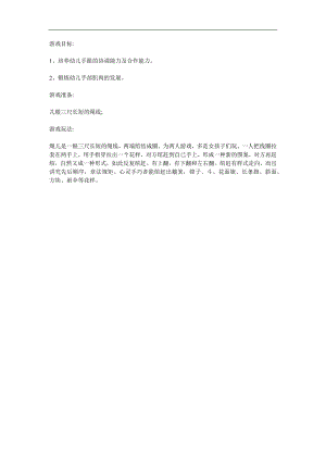 大班《翻花绳》PPT课件教案参考教案.docx