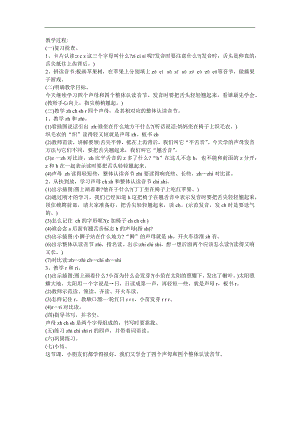 幼儿拼音《声母 sh》FLASH课件动画教案参考教案.docx
