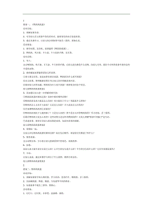 鸭妈妈找蛋故事PPT课件教案图片素材参考教案.docx