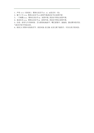 幼儿园拼音《整体认读音节 ci 》FLASH课件动画参考教案.docx